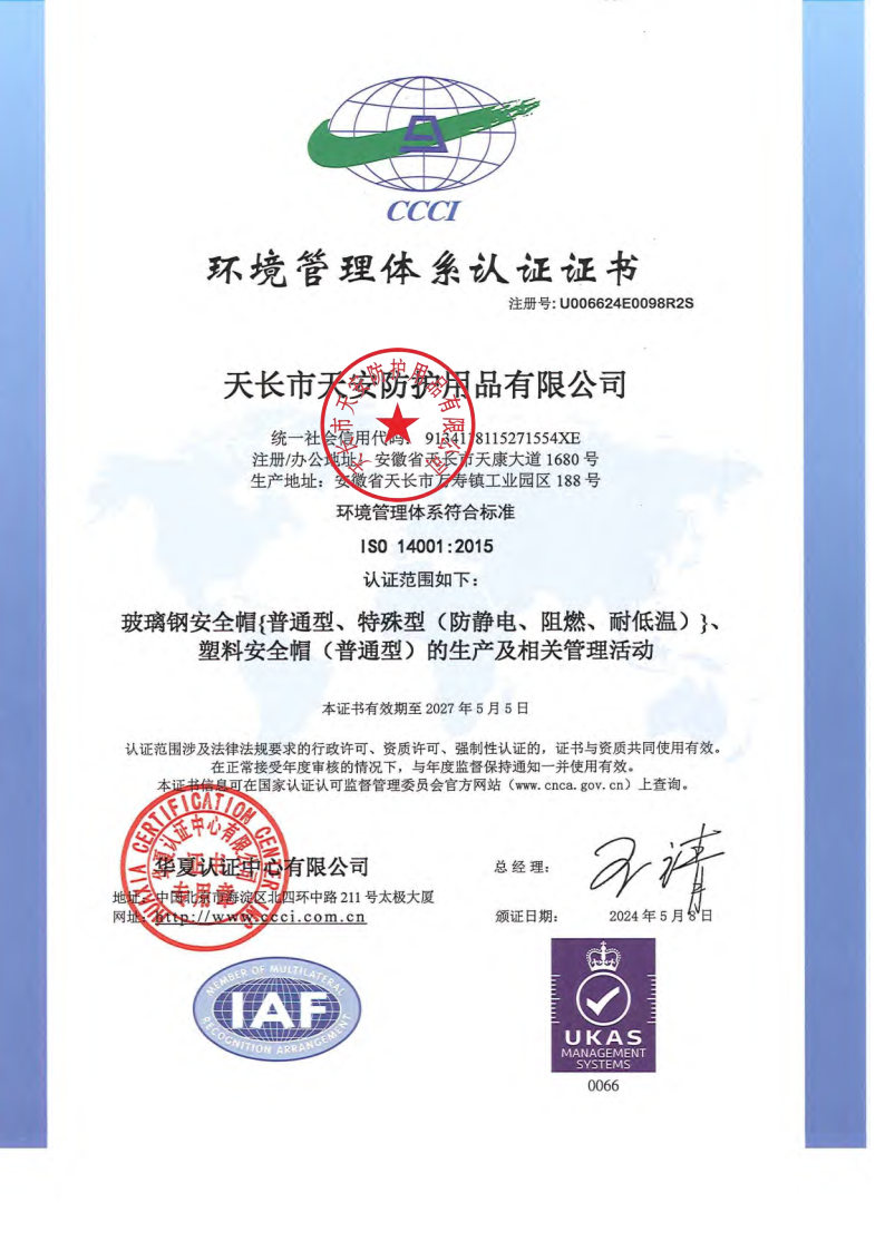 17447965296920.jpg 环境管理体系认证证书.jpg